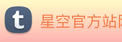 星空官方站网站 - 星空(中国) Logo